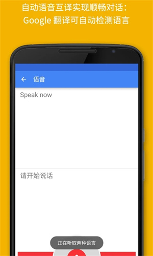 谷歌翻译官方免费版2025版 v7.3.0.525161998.3 安卓版图1