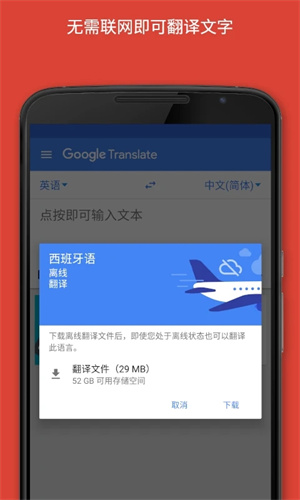谷歌翻译官方免费版2025版 v7.3.0.525161998.3 安卓版图4