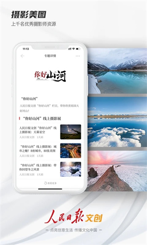 人民日报文创APP安装 v2.0.6 安卓版图2
