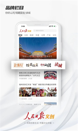 人民日报文创APP安装 v2.0.6 安卓版图3