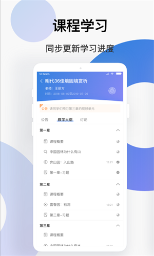学堂云官方app v1.2.14 安卓版图1