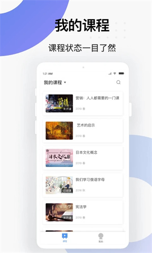 学堂云官方app v1.2.14 安卓版图2