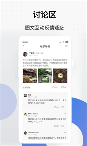 学堂云官方app v1.2.14 安卓版图4