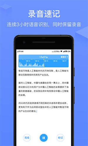 讯飞语记旧版 v7.6.1412 安卓版图1