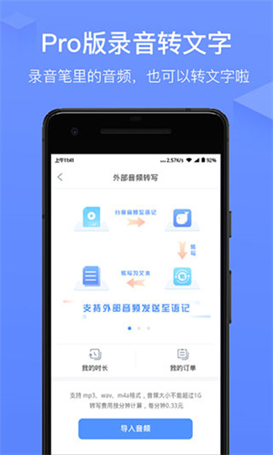 讯飞语记旧版 v7.6.1412 安卓版图2