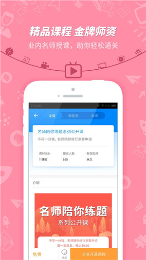 101贝考导游app(原91UP快学堂) v7.3.7 安卓版图3