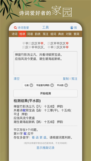 诗词吾爱网格律检测诗词工具 v2.6.6 安卓版图1
