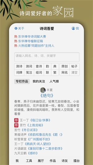 诗词吾爱网格律检测诗词工具 v2.6.6 安卓版图2