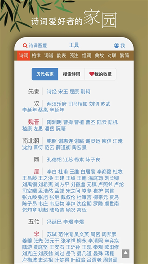 诗词吾爱网格律检测诗词工具 v2.6.6 安卓版图3