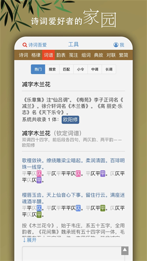 诗词吾爱网格律检测诗词工具 v2.6.6 安卓版图4