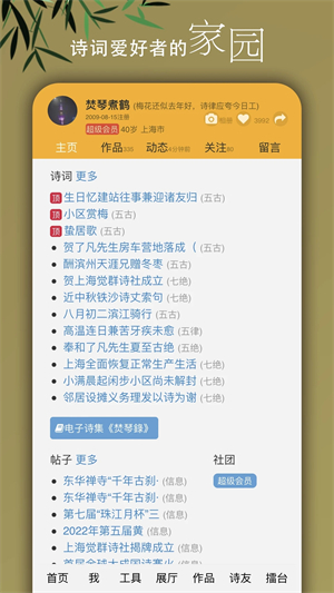 诗词吾爱网格律检测诗词工具 v2.6.6 安卓版图5