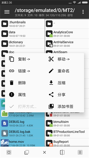 MT管理器官方免费正版 v2.15.2 安卓版图1