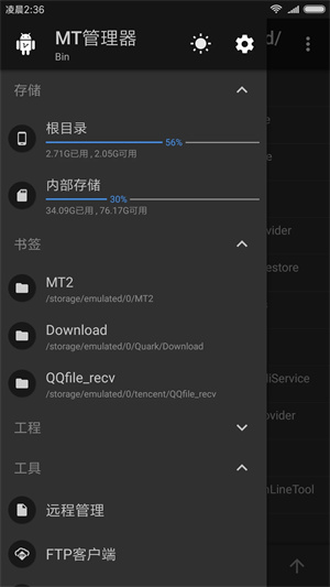 MT管理器官方免费正版 v2.15.2 安卓版图4