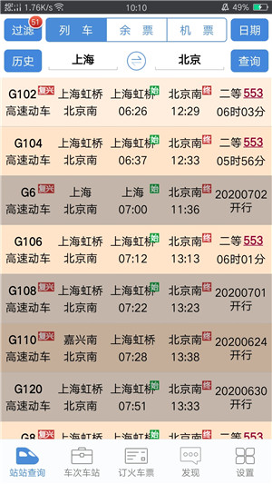 盛名时刻表官方版 v2025.12.05 安卓版图1