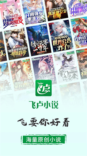 飞卢小说旧版本 v6.9.9 安卓版图1