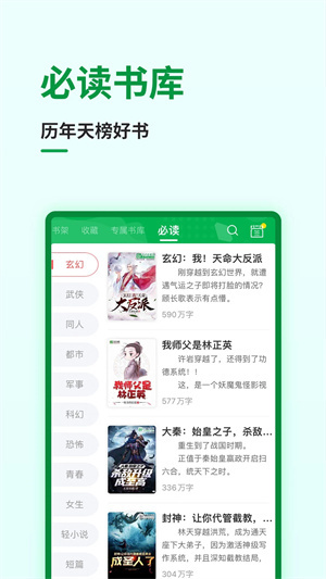 飞卢小说旧版本 v6.9.9 安卓版图3