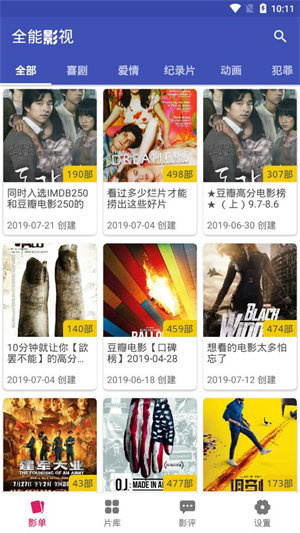 全能影视app官方正式版 v1.0.0 安卓版图5