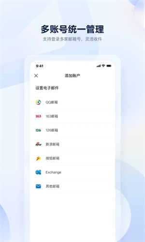 沃邮箱APP官方免费版 v9.0.8 安卓版图1