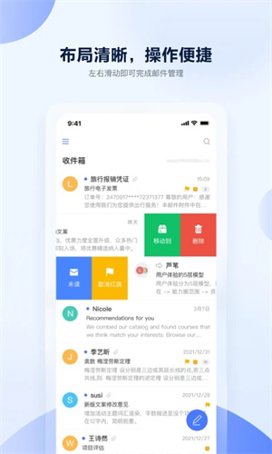 沃邮箱APP官方免费版 v9.0.8 安卓版图2