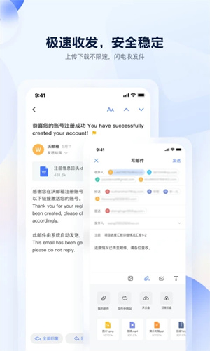 沃邮箱APP官方免费版 v9.0.8 安卓版图3