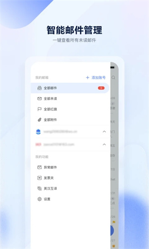 沃邮箱APP官方免费版 v9.0.8 安卓版图4