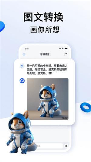 智谱清言最新版 v1.6.6 安卓版图1
