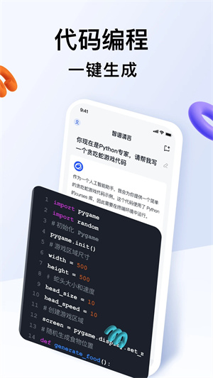 智谱清言最新版 v1.6.6 安卓版图2