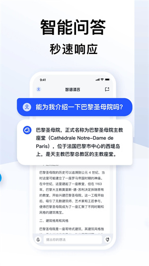 智谱清言最新版 v1.6.6 安卓版图5