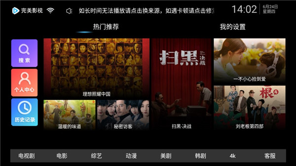 完美影视大全官方正版APP v7.3 安卓版图3