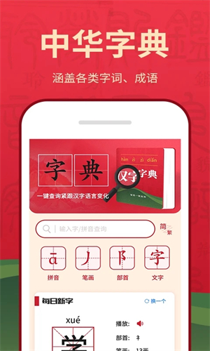 字典词典大全app v2.0.3 安卓版图2