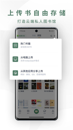 藏书馆最新版 v8.5.4 安卓版图1