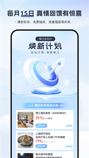 锦江酒店官方版app v5.8.0 安卓版图1