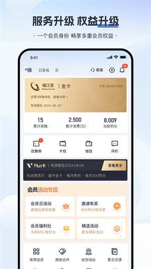锦江酒店官方版app v5.8.0 安卓版图3