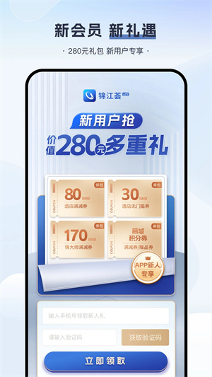 锦江酒店官方版app v5.8.0 安卓版图4