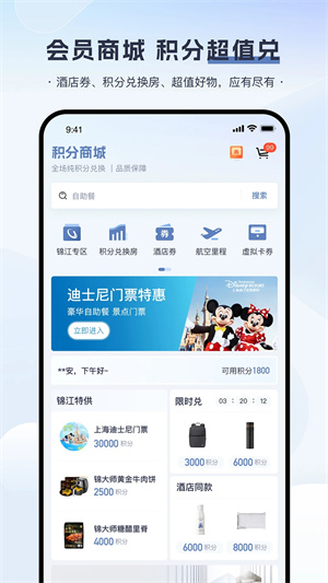锦江酒店官方版app v5.8.0 安卓版图5