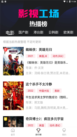 影视工场免费追剧软件2025安装 v3.0.6 安卓版图3
