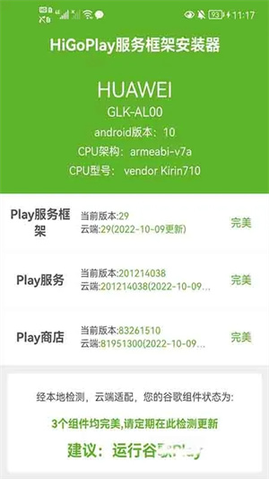 华为解锁谷歌play专用工具 v1.2.51 安卓版图1
