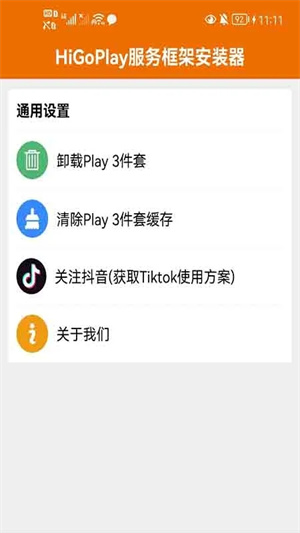华为解锁谷歌play专用工具 v1.2.51 安卓版图2