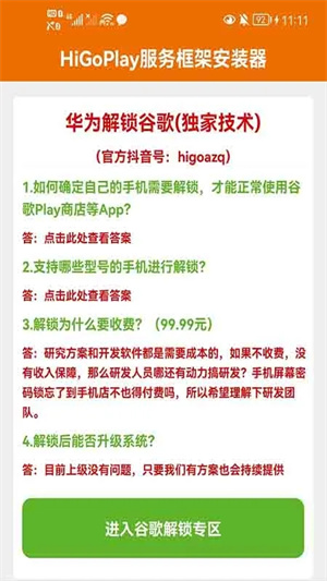 华为解锁谷歌play专用工具 v1.2.51 安卓版图3