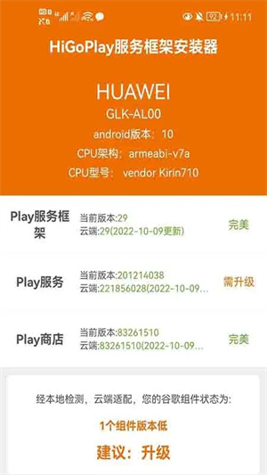 华为解锁谷歌play专用工具 v1.2.51 安卓版图4