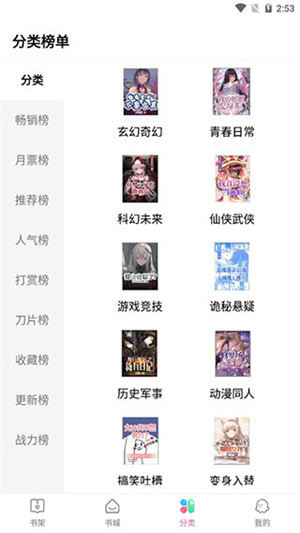 次元姬小说app永久会员版 v3.4.0 安卓版图1