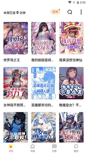次元姬小说app永久会员版 v3.4.0 安卓版图2