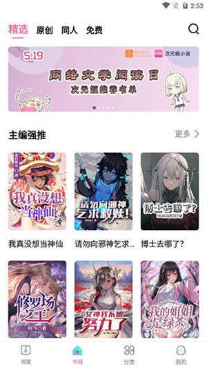 次元姬小说app永久会员版 v3.4.0 安卓版图3