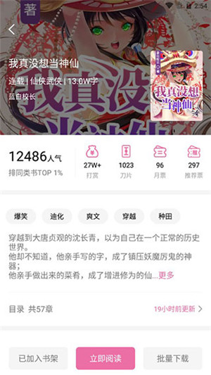 次元姬小说app永久会员版 v3.4.0 安卓版图5