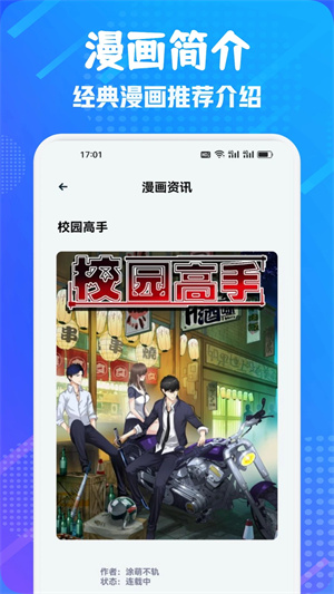 追书大师漫画app2025最新版 v1.6 安卓版图3