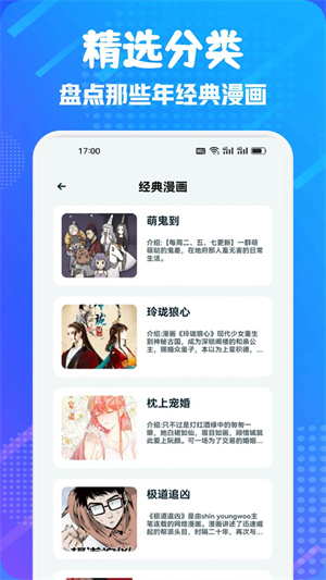 追书大师漫画app2025最新版 v1.6 安卓版图4