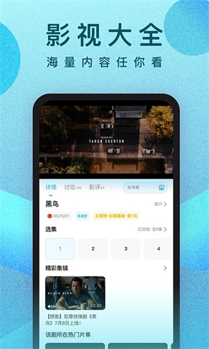 人人视频官方安装 v10.6.10 安卓版图2