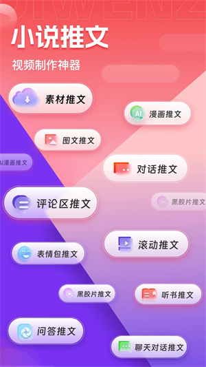 推文助手免费版app v3.6.0 安卓版图2