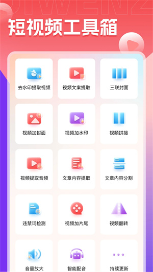推文助手免费版app v3.6.0 安卓版图4