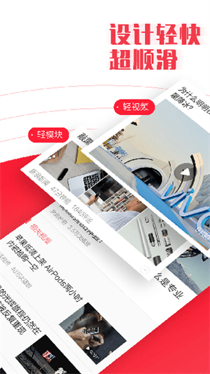 新闻早知道app v2.28 安卓版图1